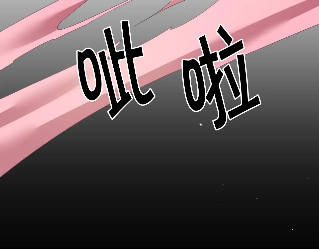 第8话 巨丑的礼服 第93页