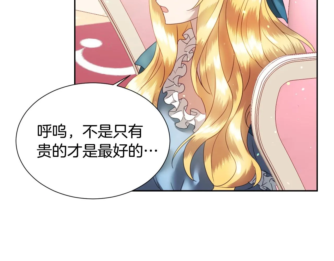 第8话 巨丑的礼服 第97页
