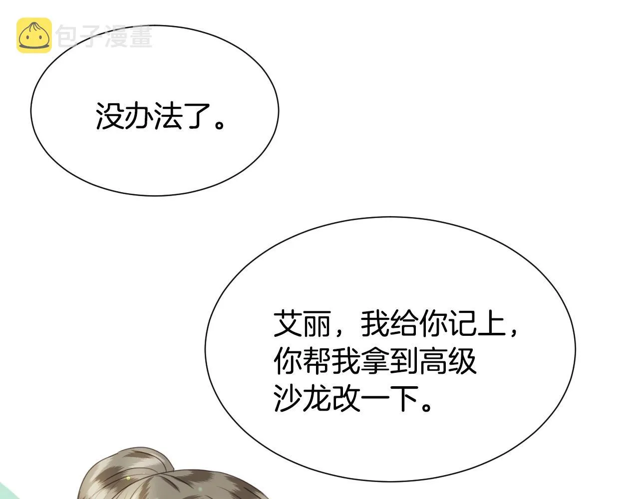 第8话 巨丑的礼服 第98页