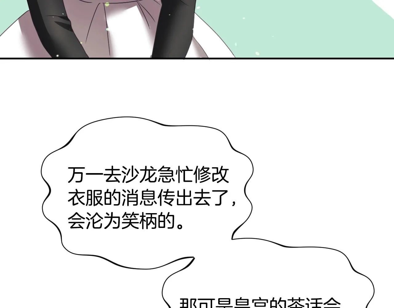 第8话 巨丑的礼服 第100页