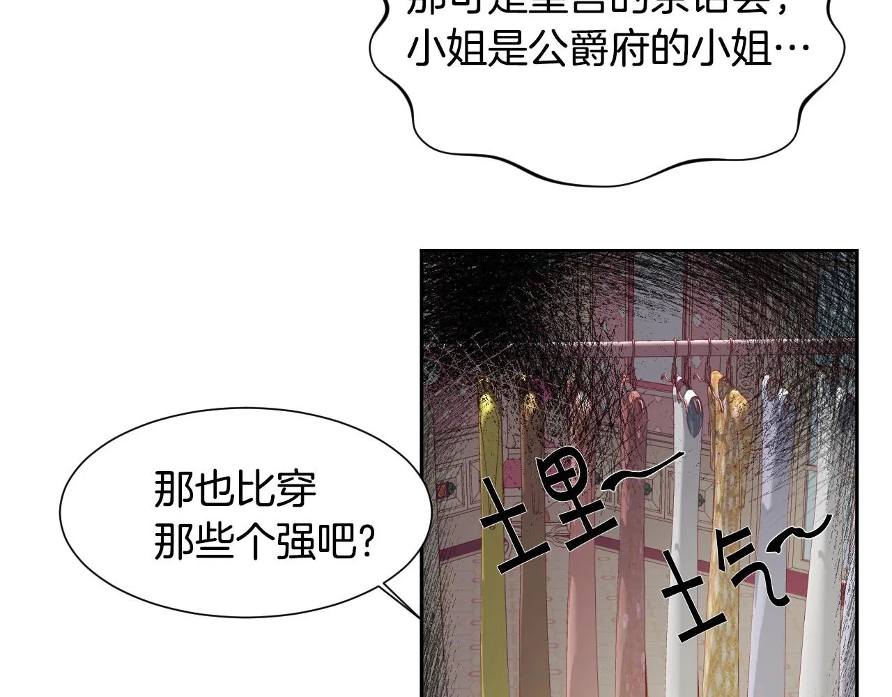 第8话 巨丑的礼服 第101页