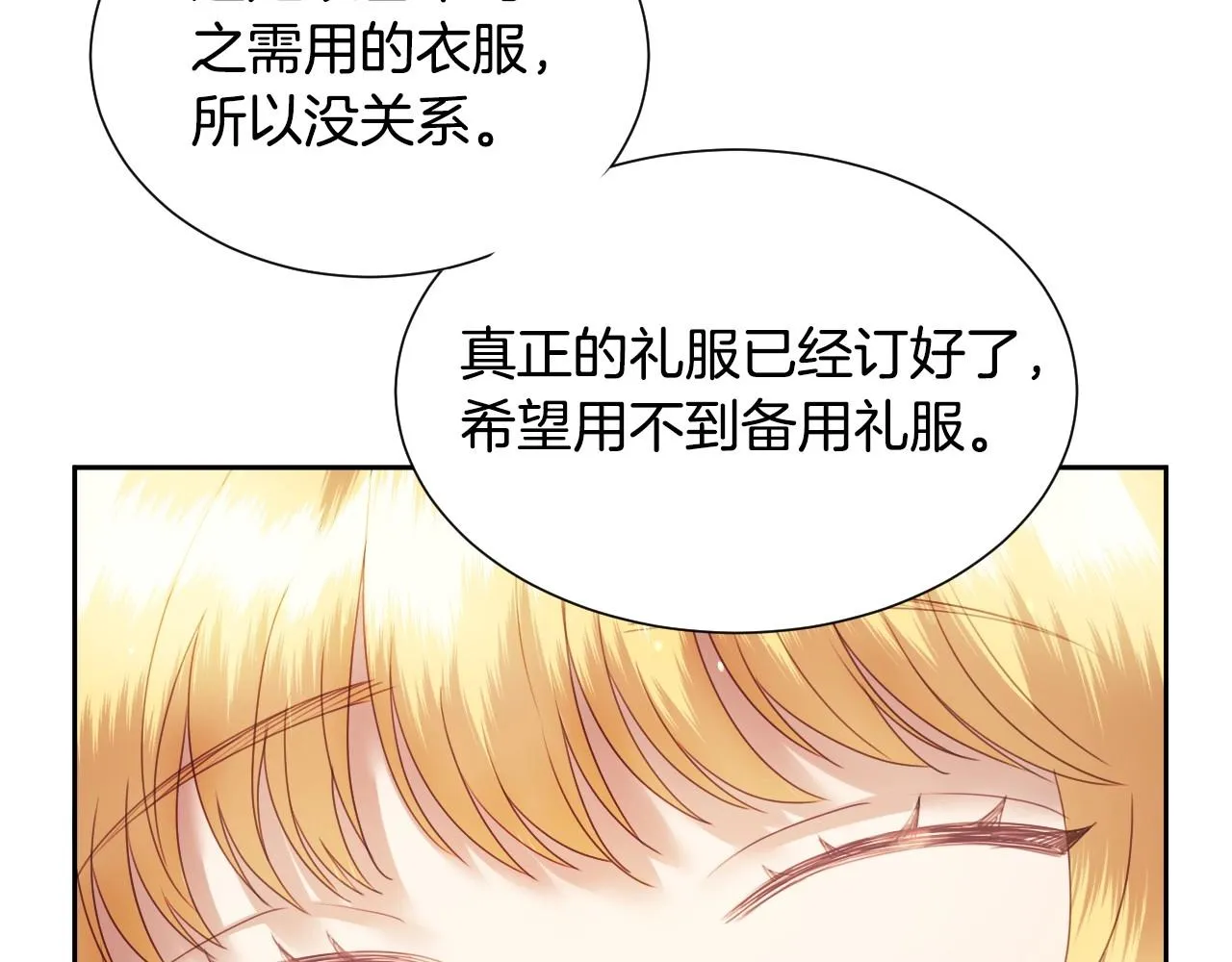 第8话 巨丑的礼服 第103页