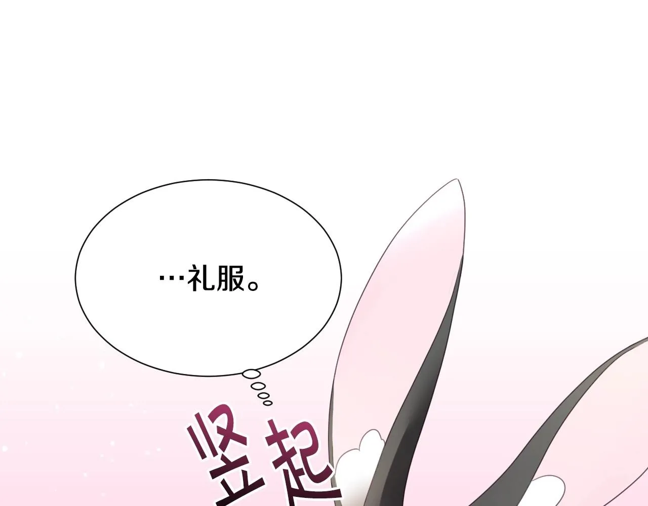 第8话 巨丑的礼服 第108页