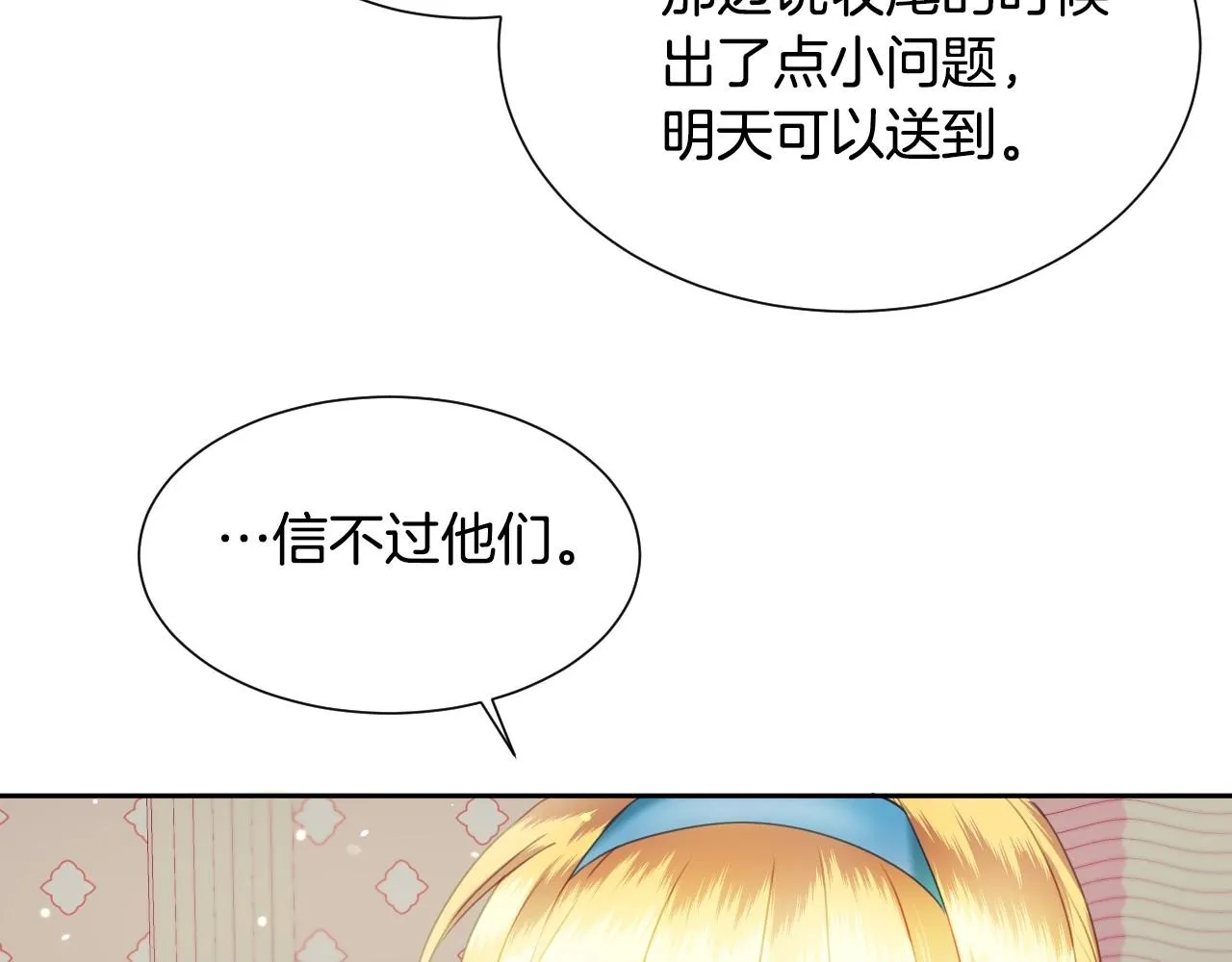 第9话 爱情是人充满“力量” 第12页