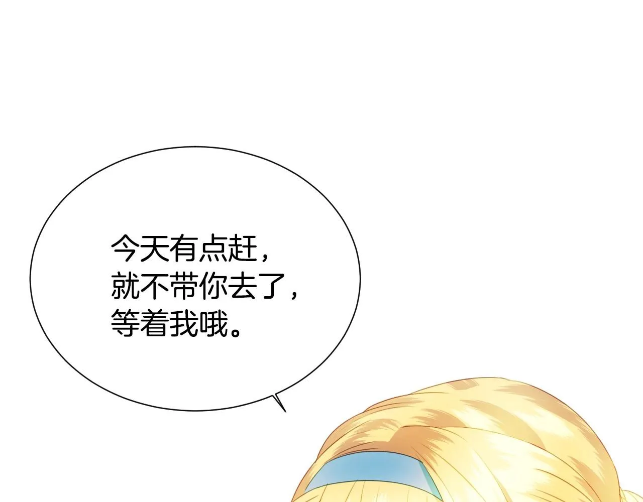 第9话 爱情是人充满“力量” 第52页