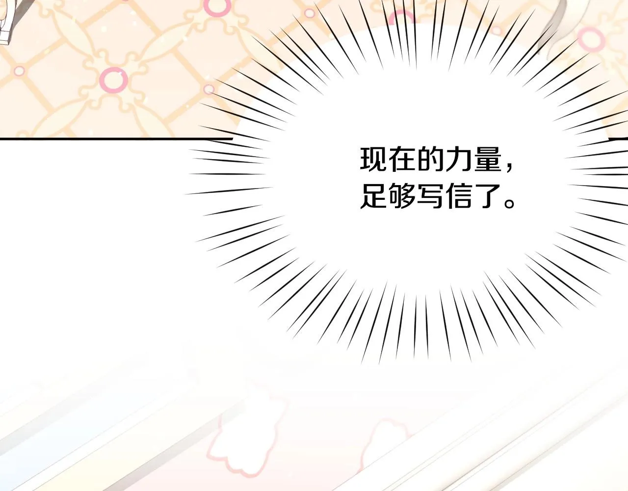 第9话 爱情是人充满“力量” 第80页