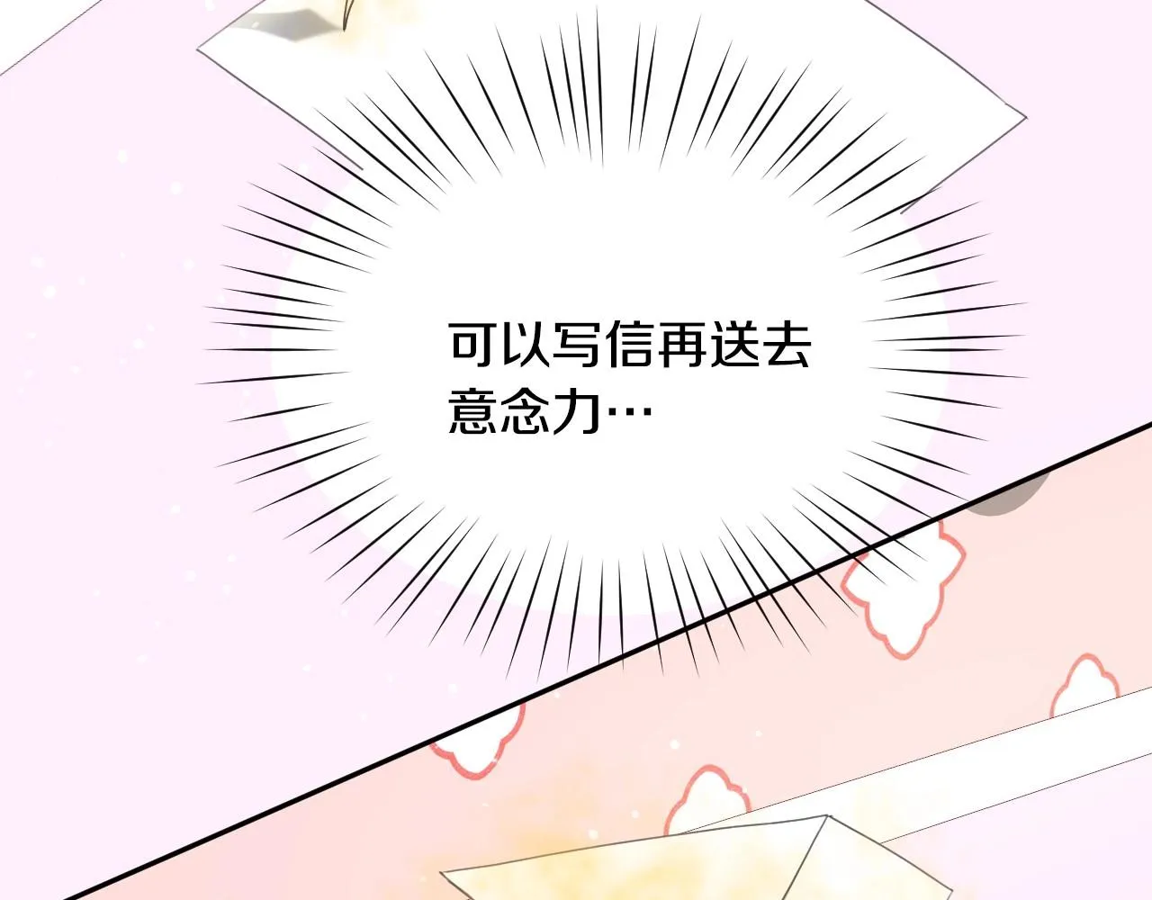 第9话 爱情是人充满“力量” 第82页