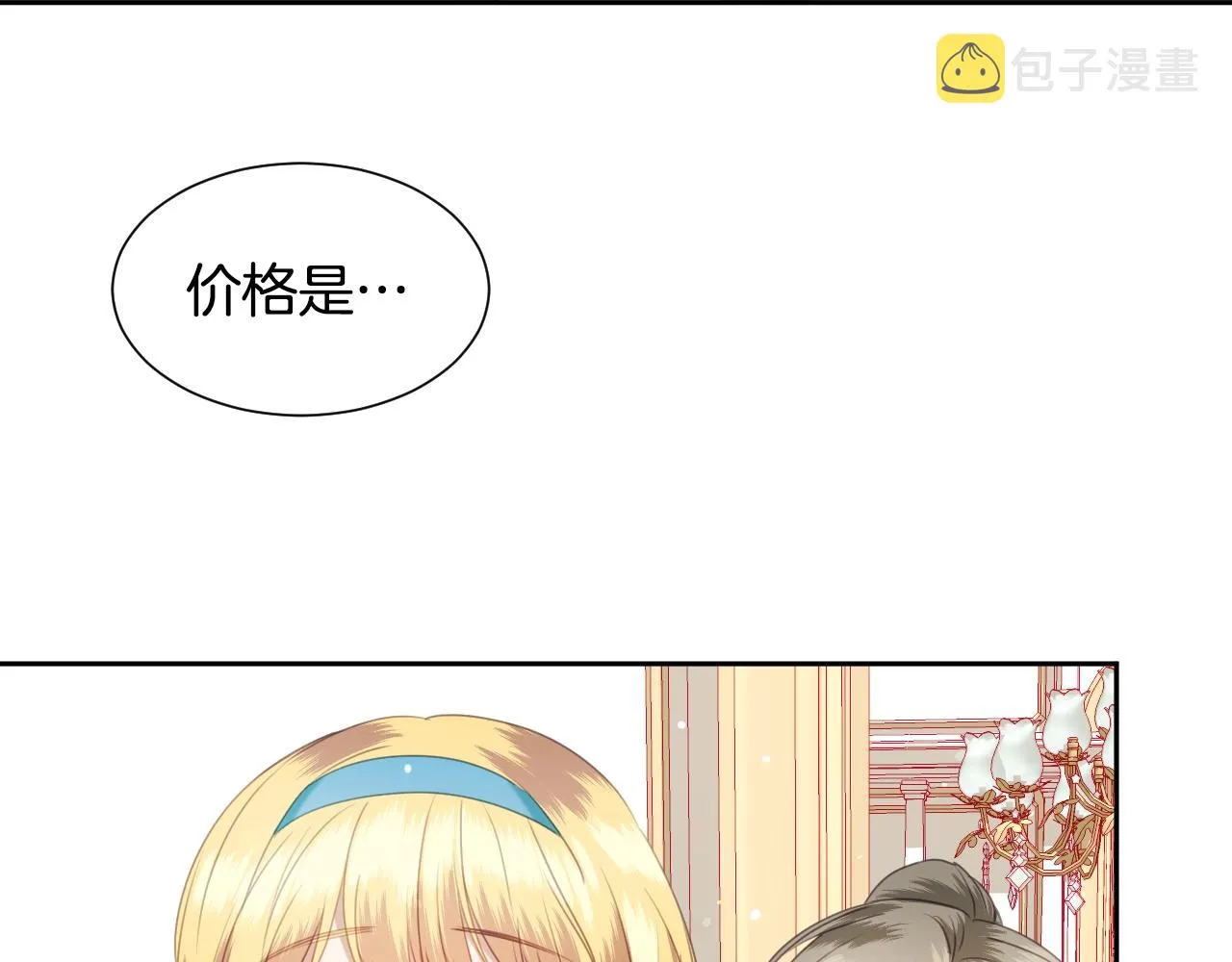 第9话 爱情是人充满“力量” 第96页