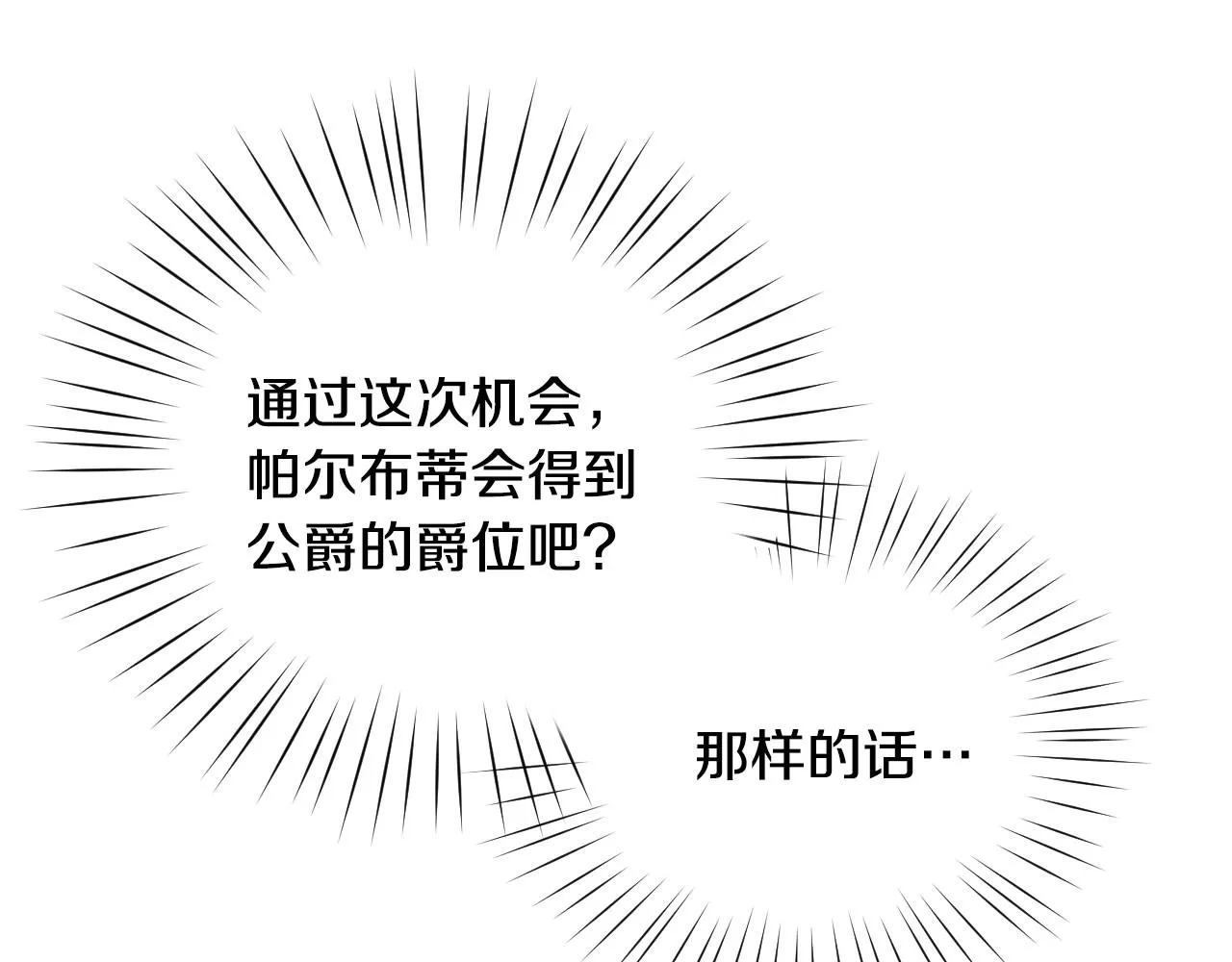 第10话 竞拍的圈套 第29页