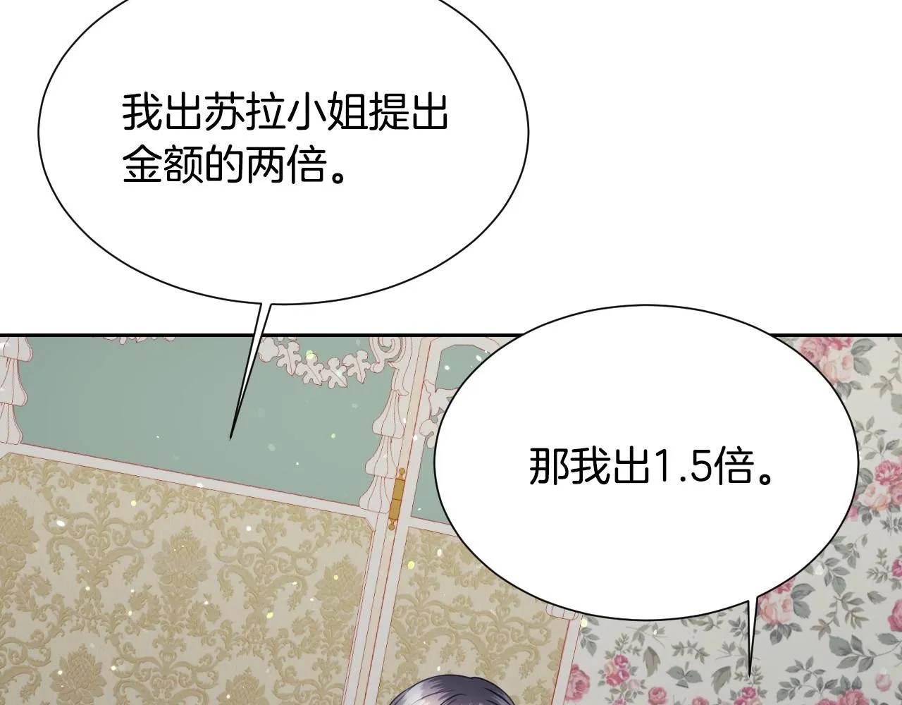 第10话 竞拍的圈套 第49页