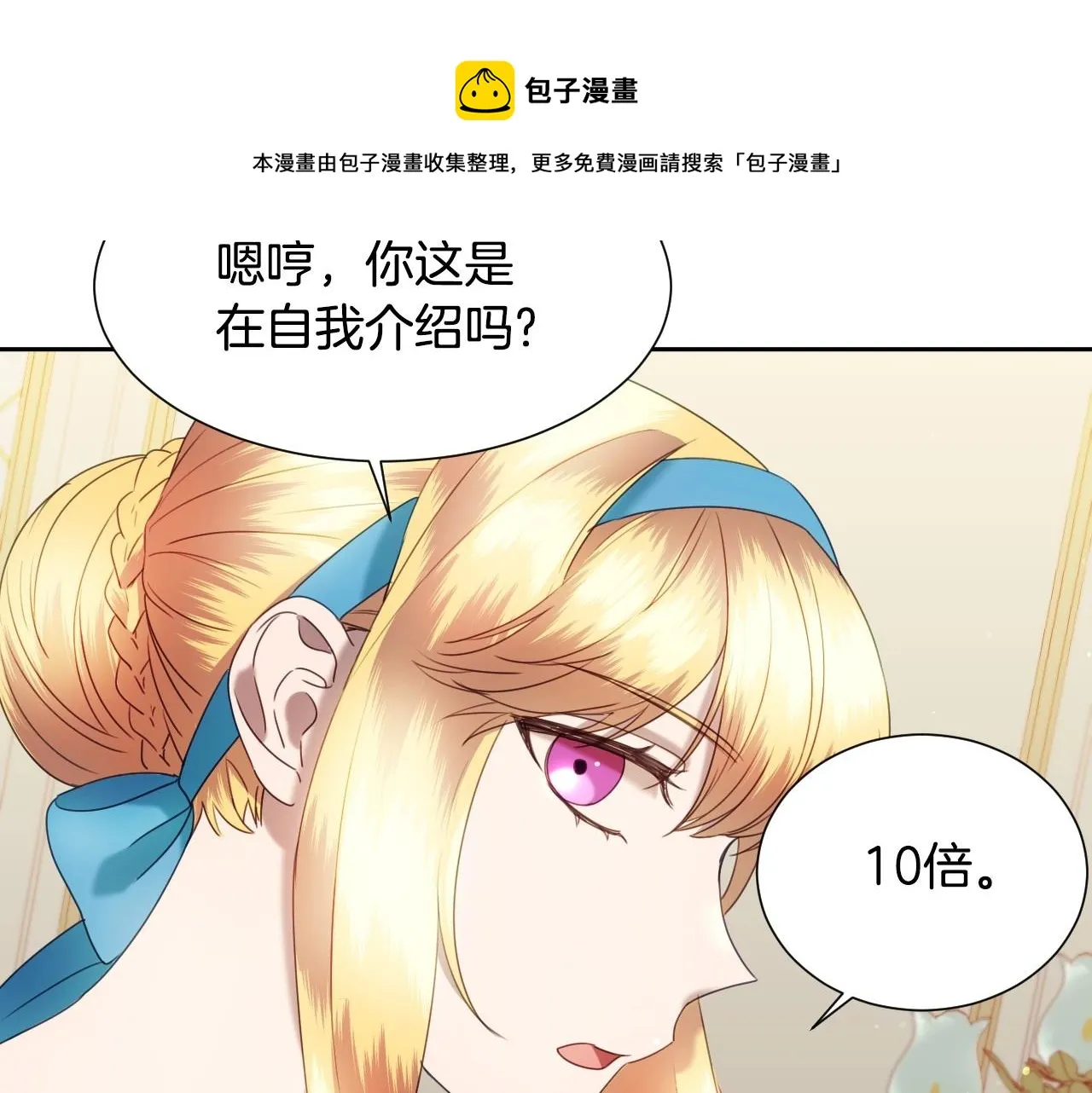 第10话 竞拍的圈套 第60页