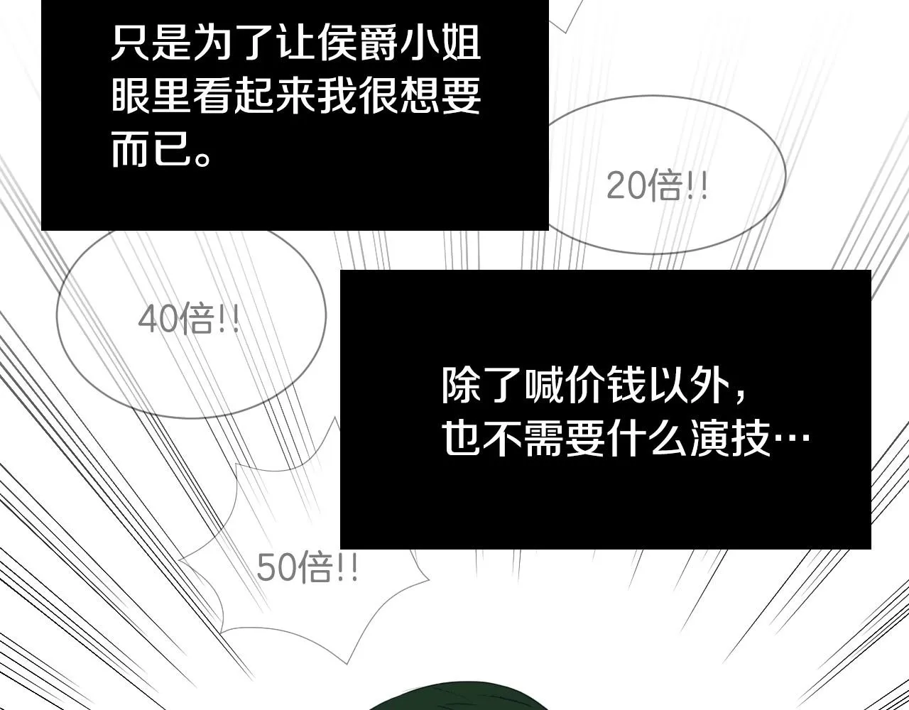 第10话 竞拍的圈套 第63页