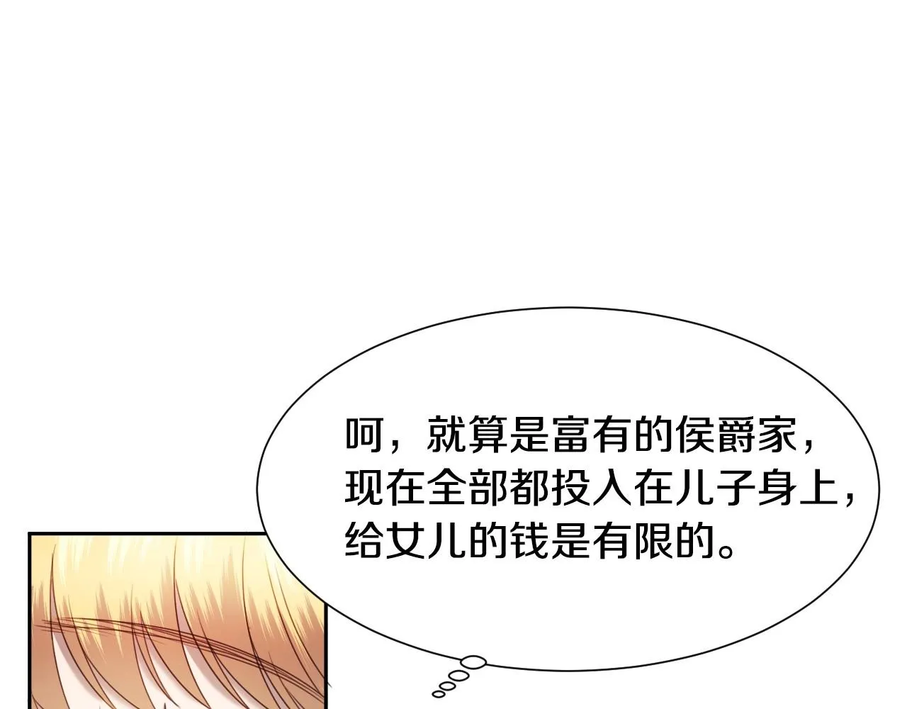 第10话 竞拍的圈套 第66页