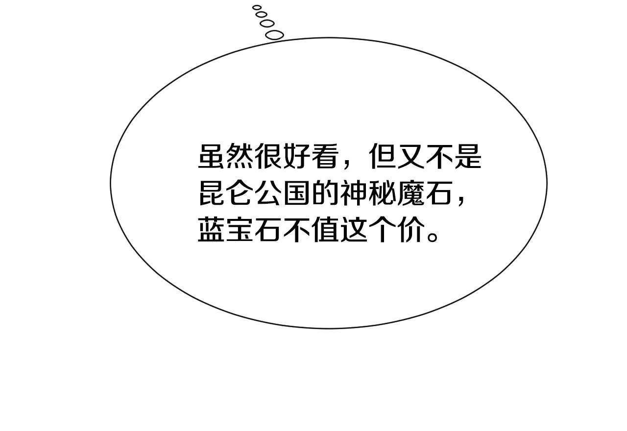 第10话 竞拍的圈套 第68页