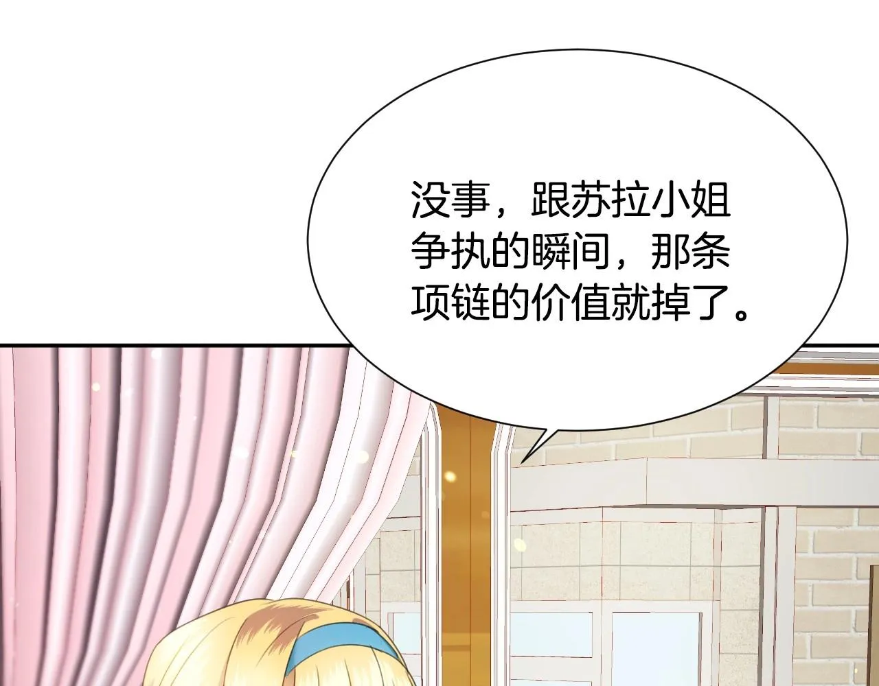 第10话 竞拍的圈套 第83页