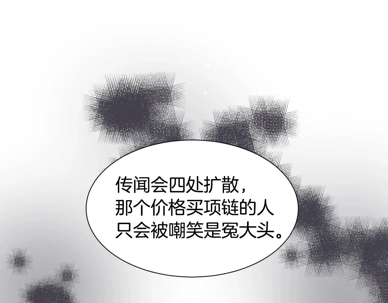 第10话 竞拍的圈套 第85页
