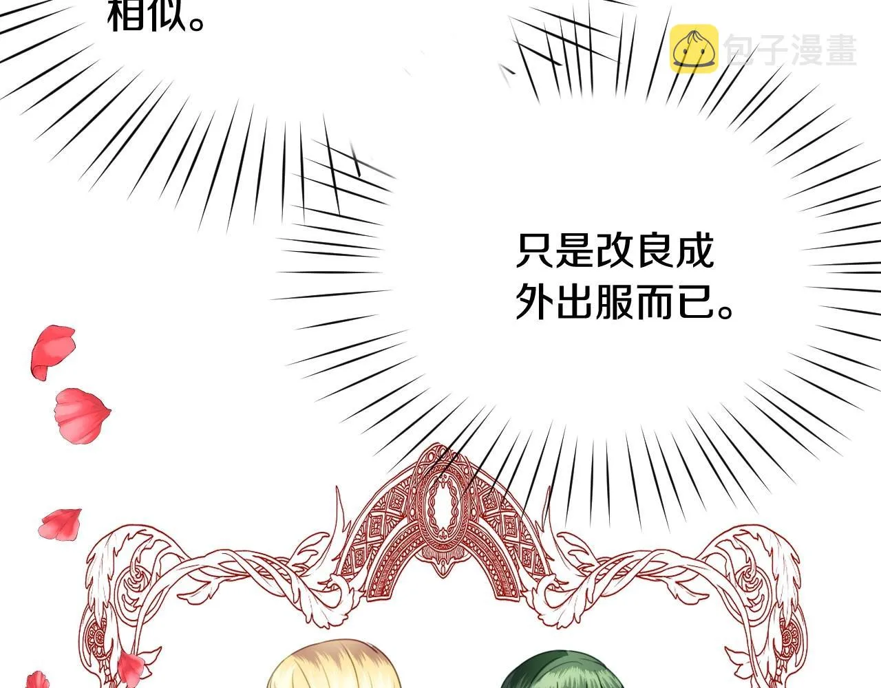 第10话 竞拍的圈套 第101页