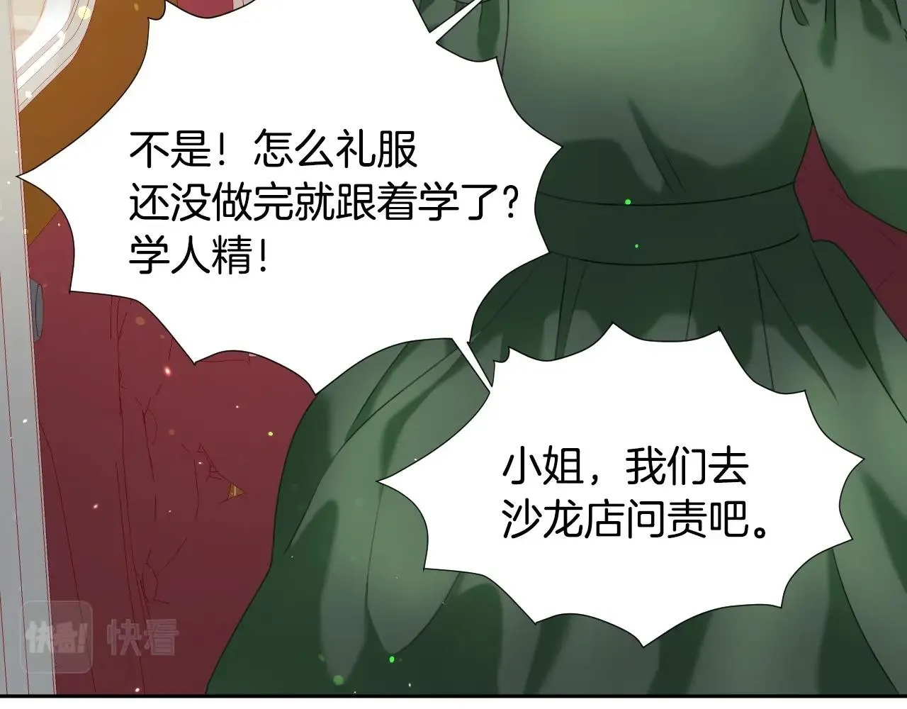 第10话 竞拍的圈套 第111页
