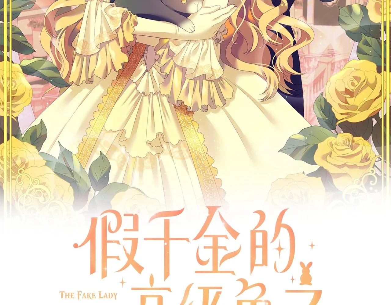 第11话 想要得到更多亲吻 第2页