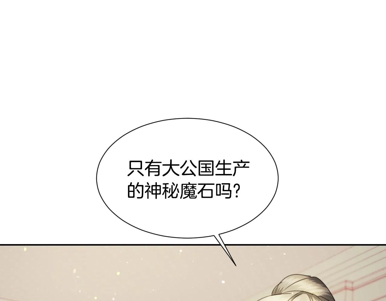 第11话 想要得到更多亲吻 第18页