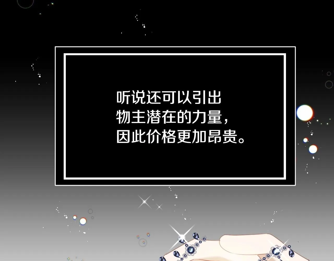 第11话 想要得到更多亲吻 第24页