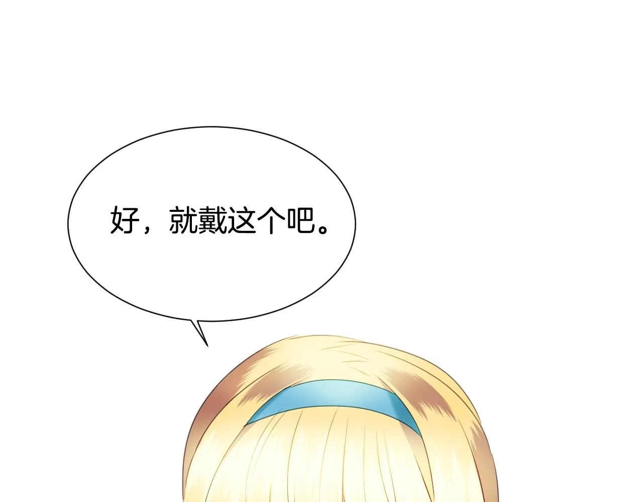 第11话 想要得到更多亲吻 第29页