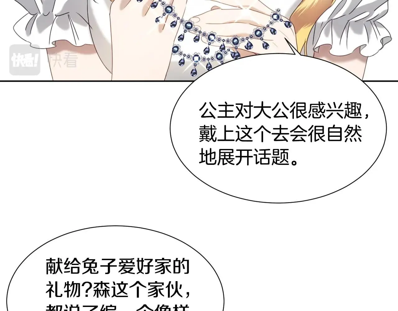 第11话 想要得到更多亲吻 第31页