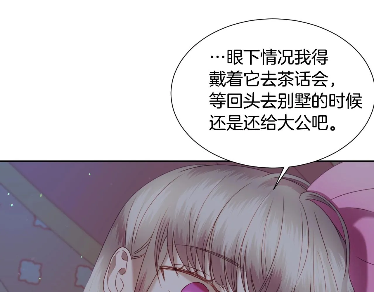 第11话 想要得到更多亲吻 第54页