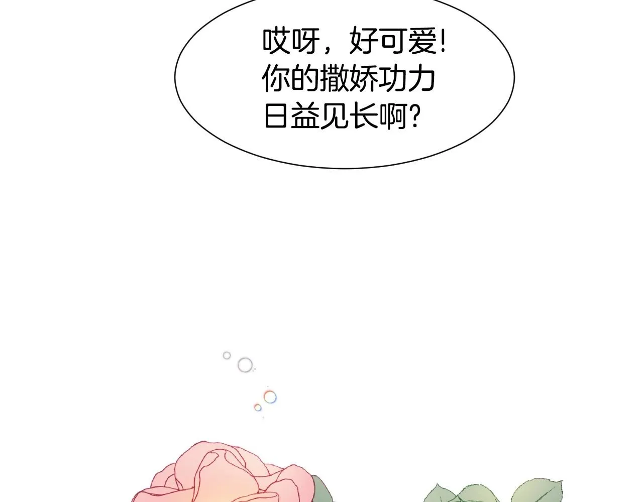 第11话 想要得到更多亲吻 第58页