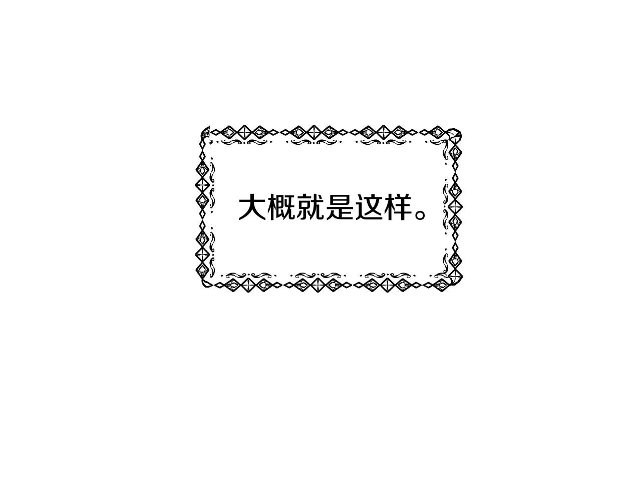 第11话 想要得到更多亲吻 第98页