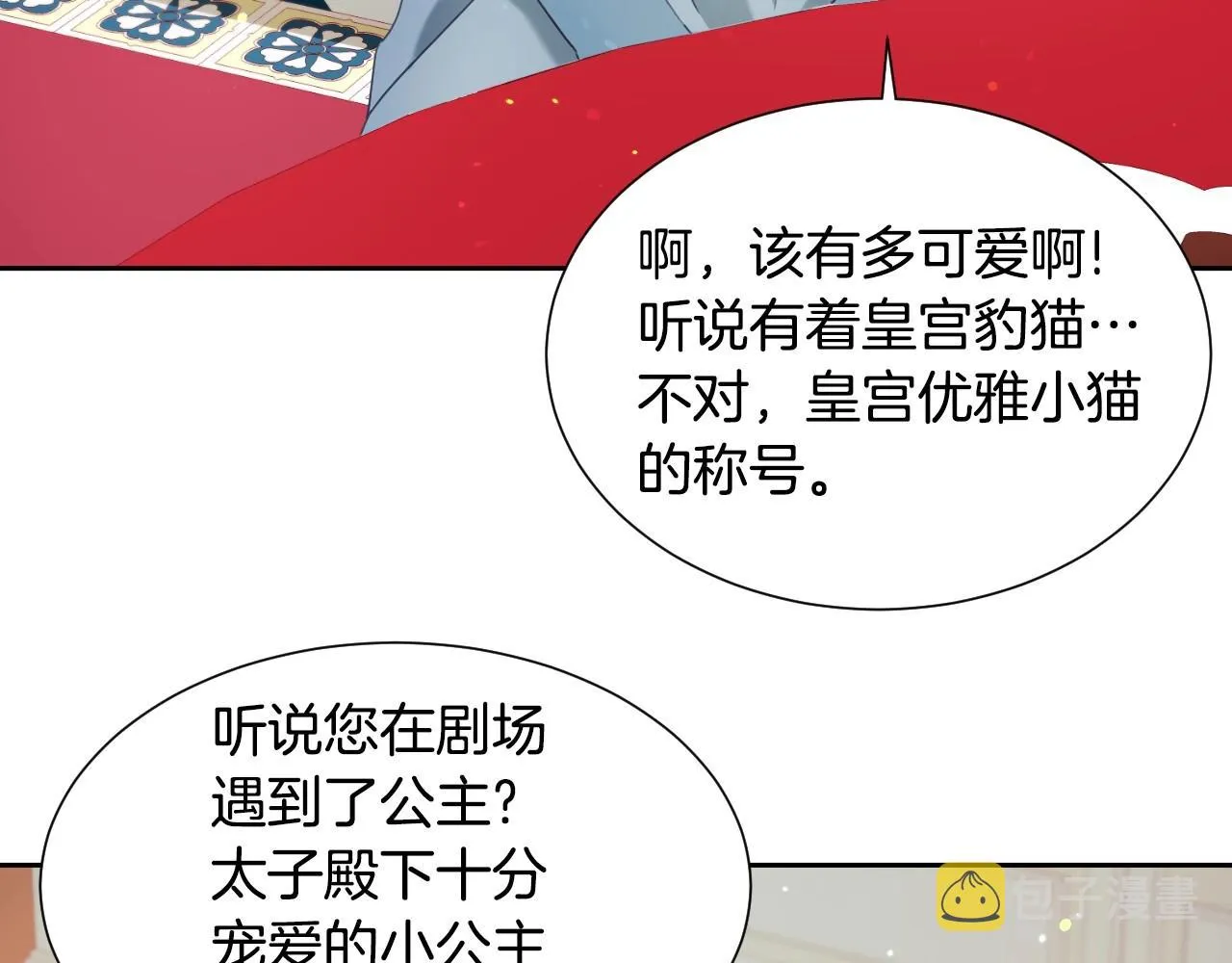 第11话 想要得到更多亲吻 第103页