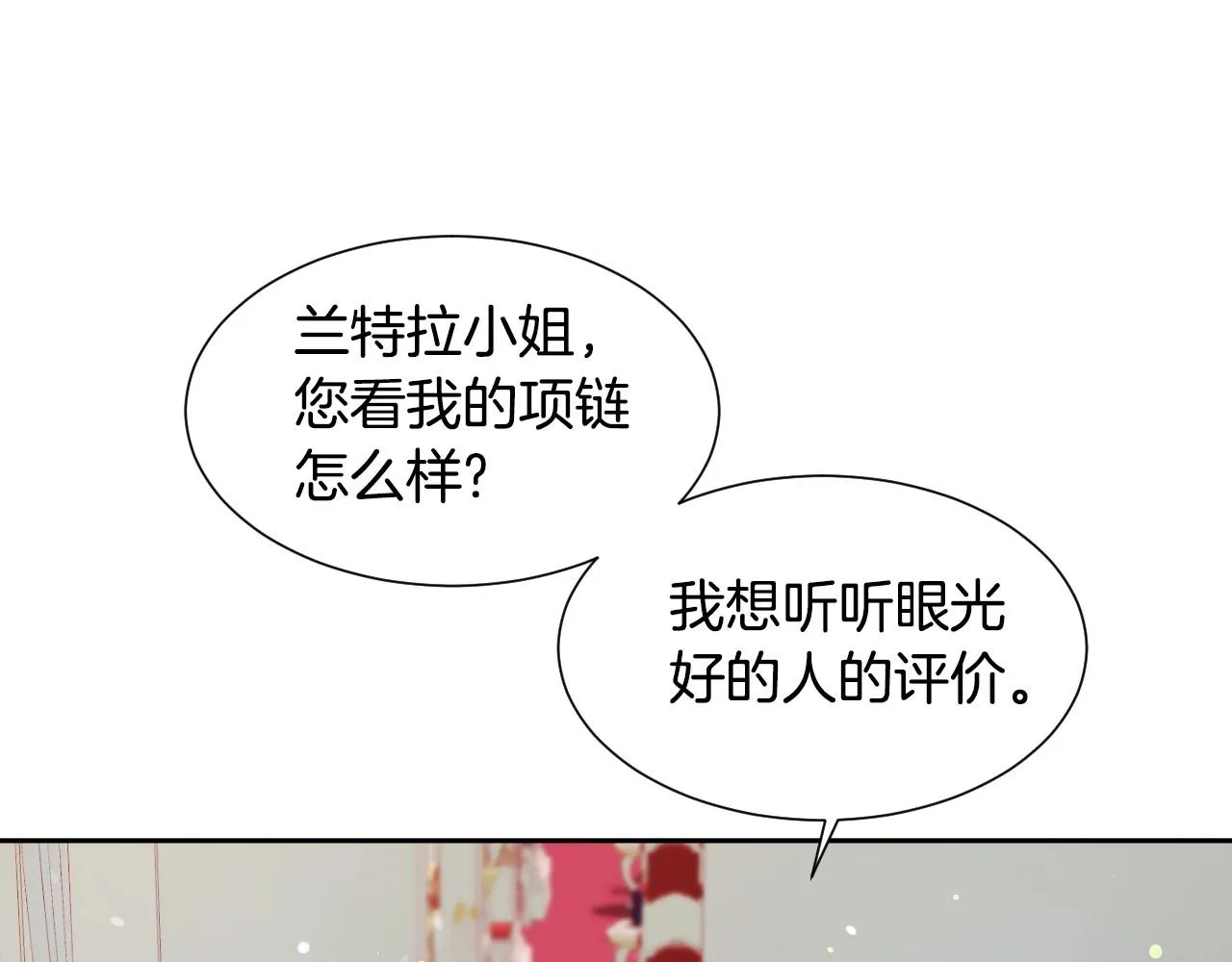 第11话 想要得到更多亲吻 第112页