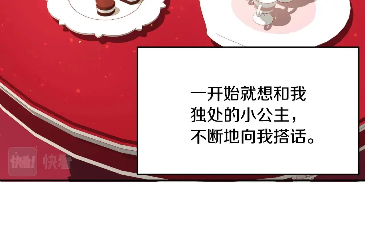 第12话 就要与众不同 第28页