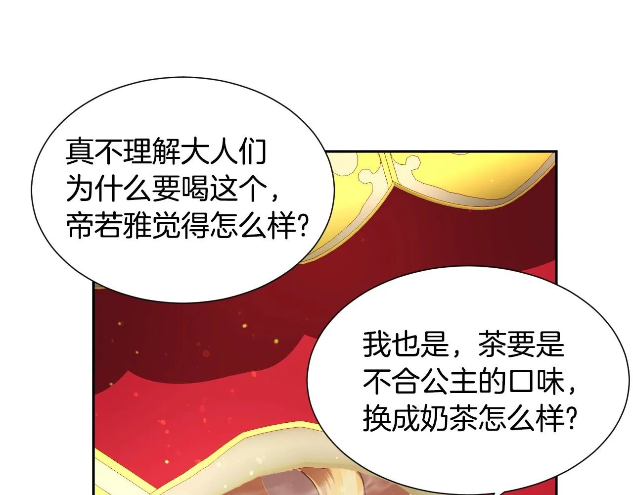 第12话 就要与众不同 第29页