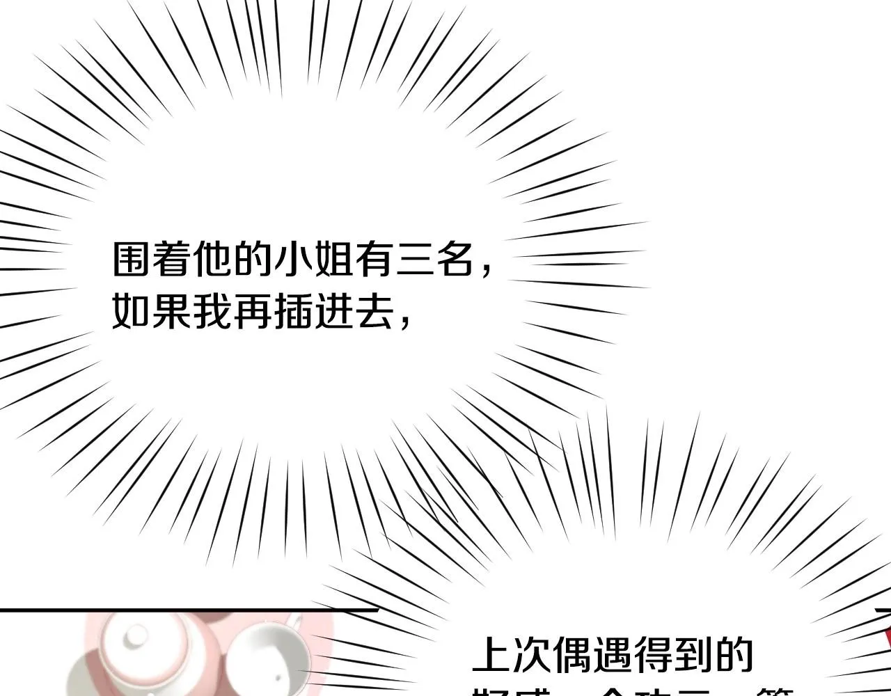 第12话 就要与众不同 第39页