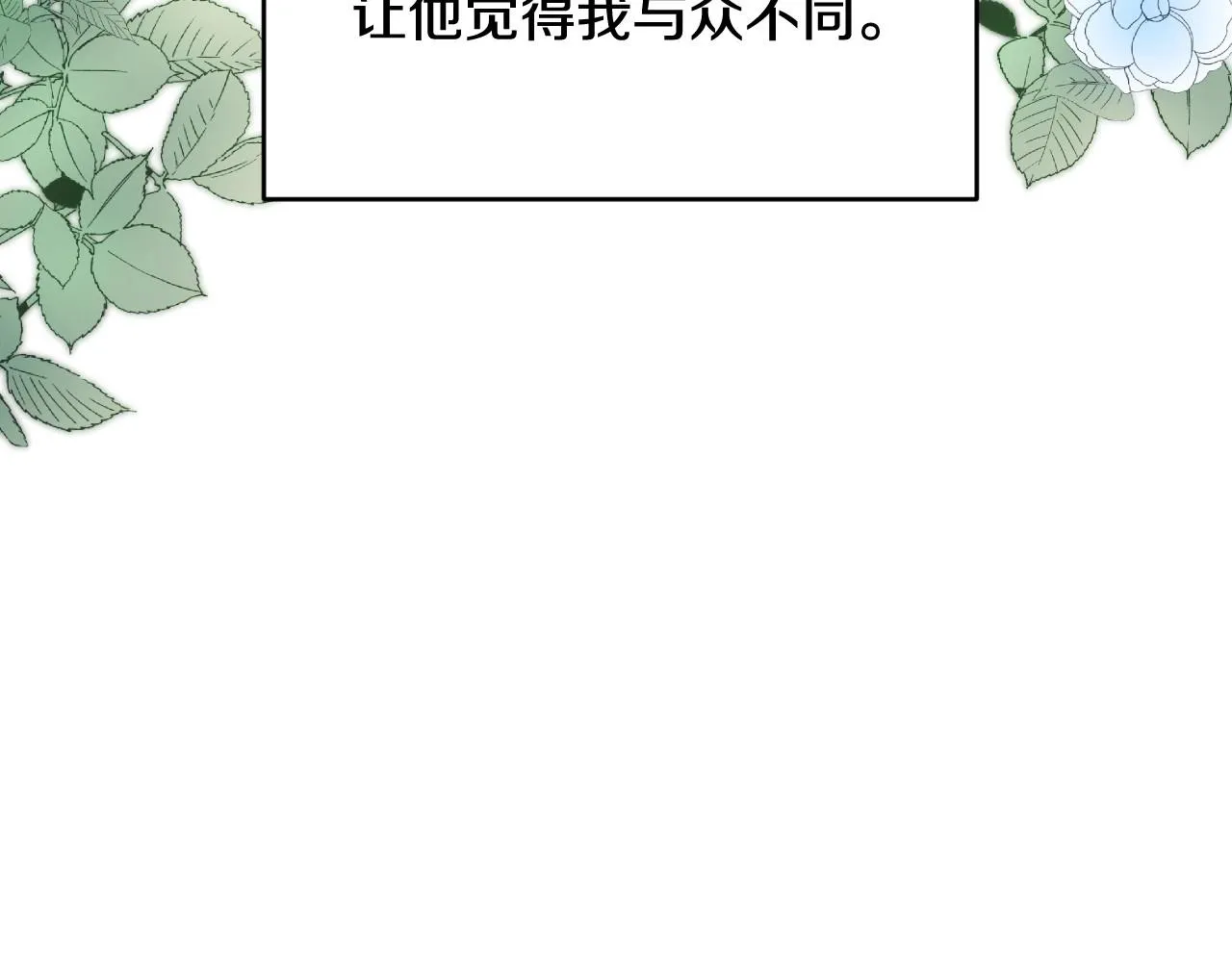 第12话 就要与众不同 第42页
