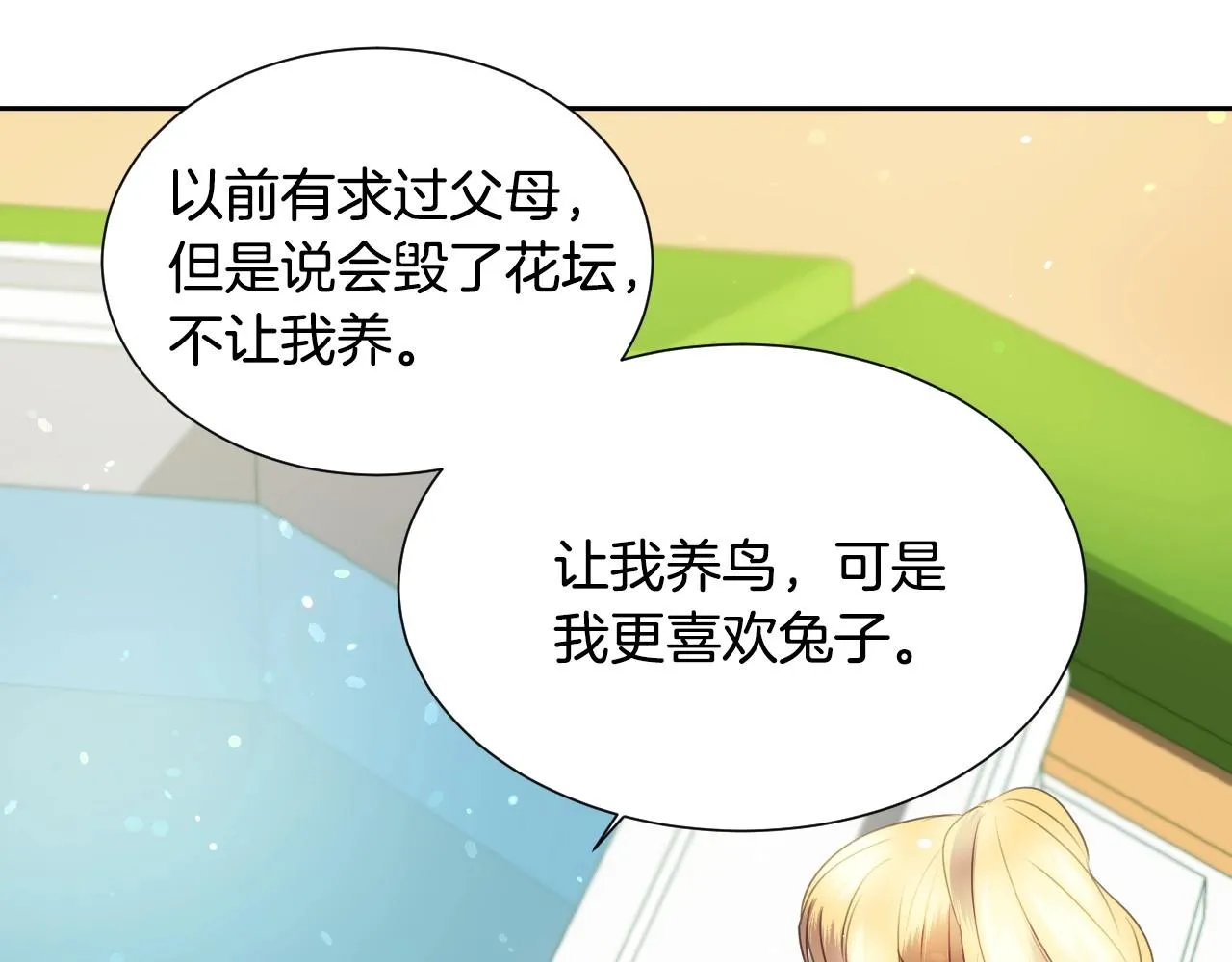 第12话 就要与众不同 第56页