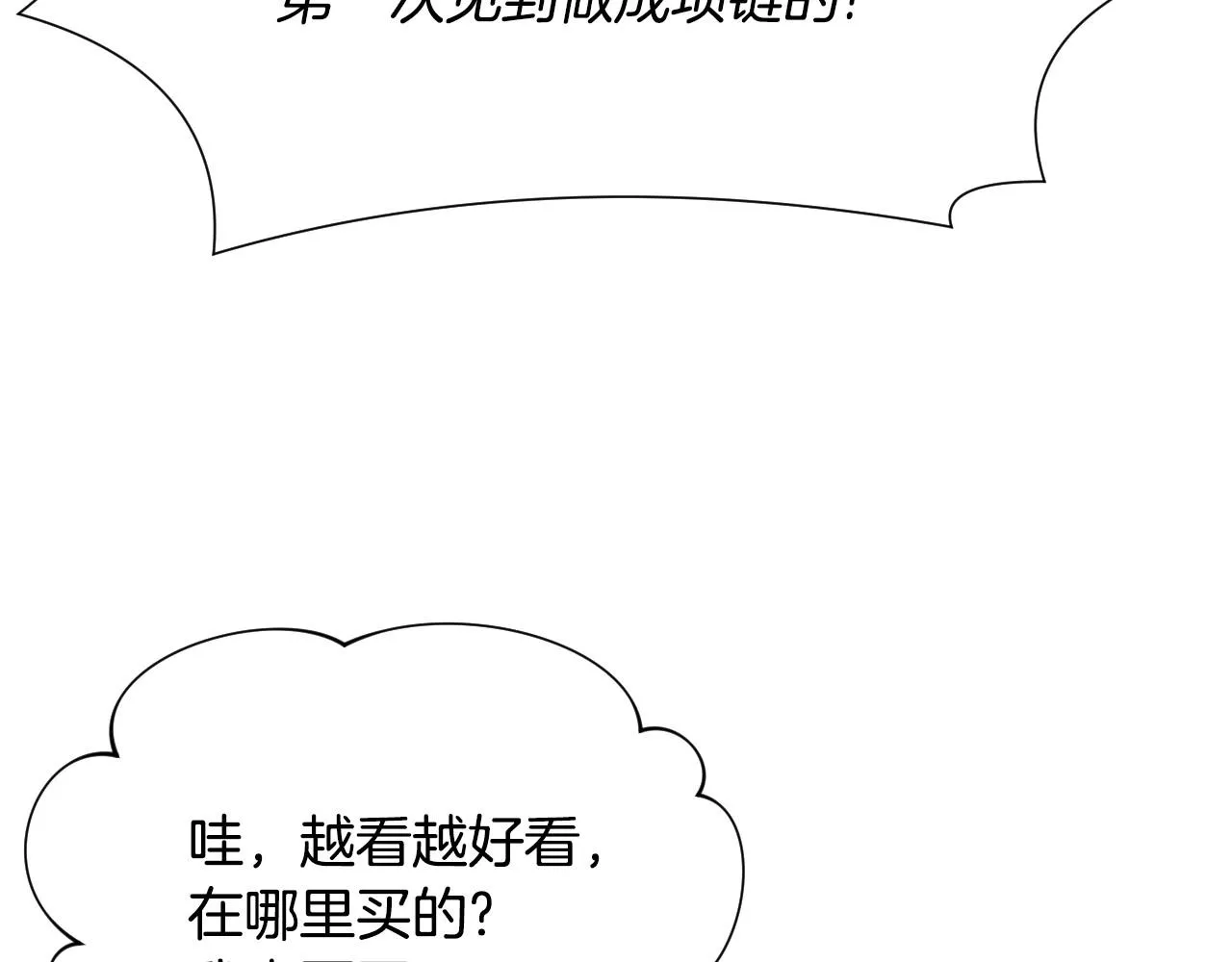 第12话 就要与众不同 第71页