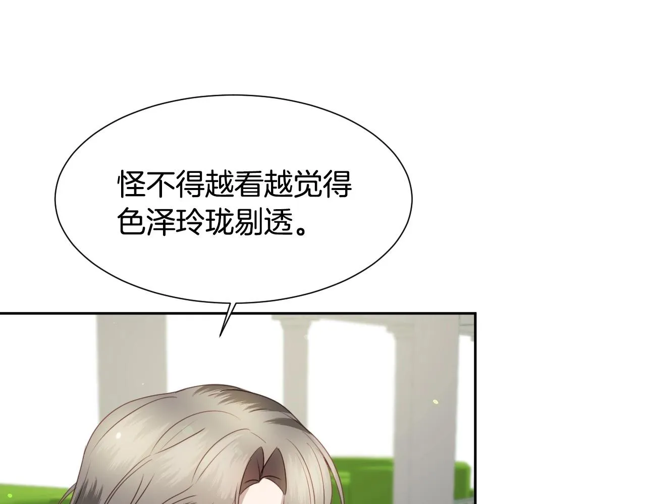 第12话 就要与众不同 第74页