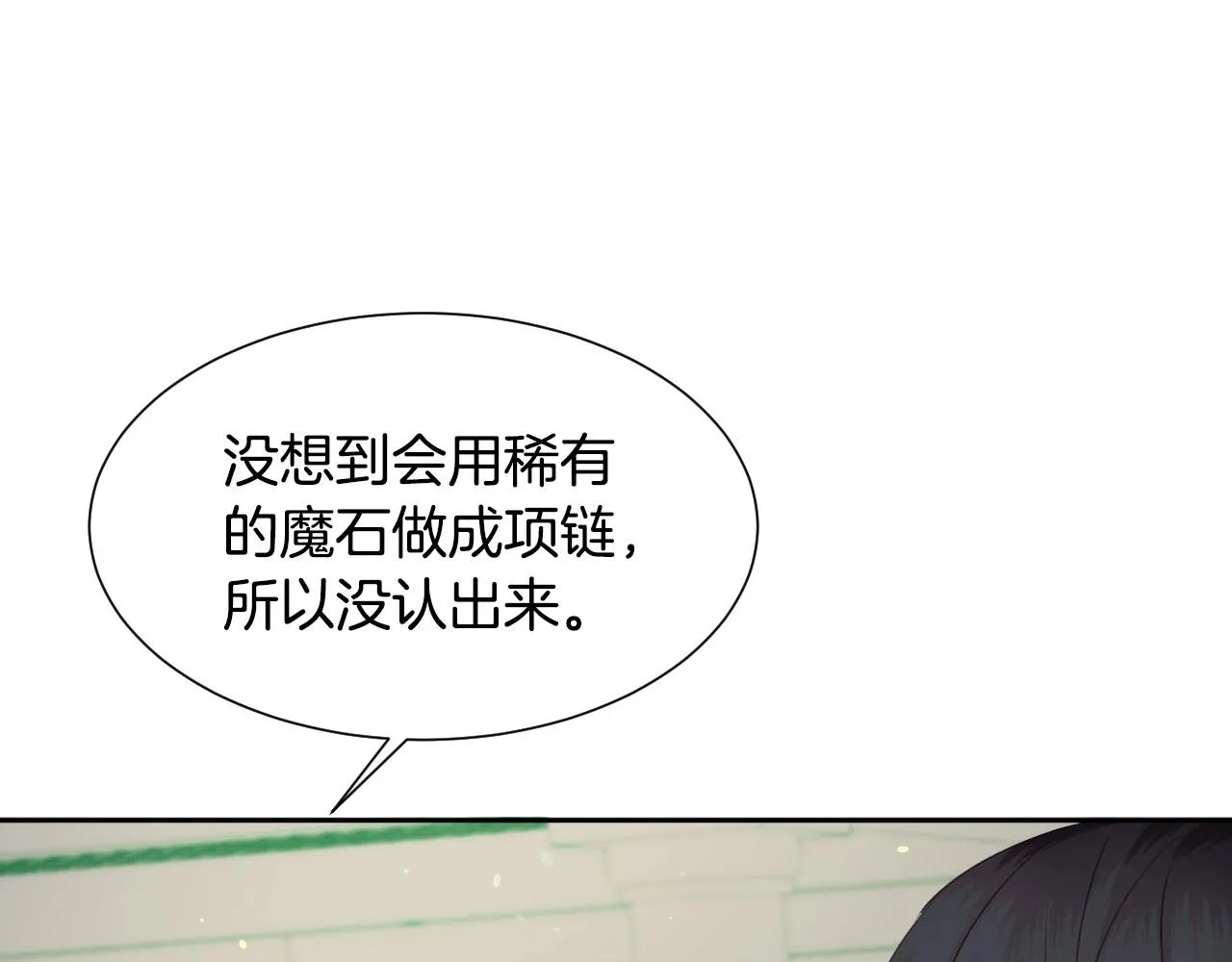 第12话 就要与众不同 第77页