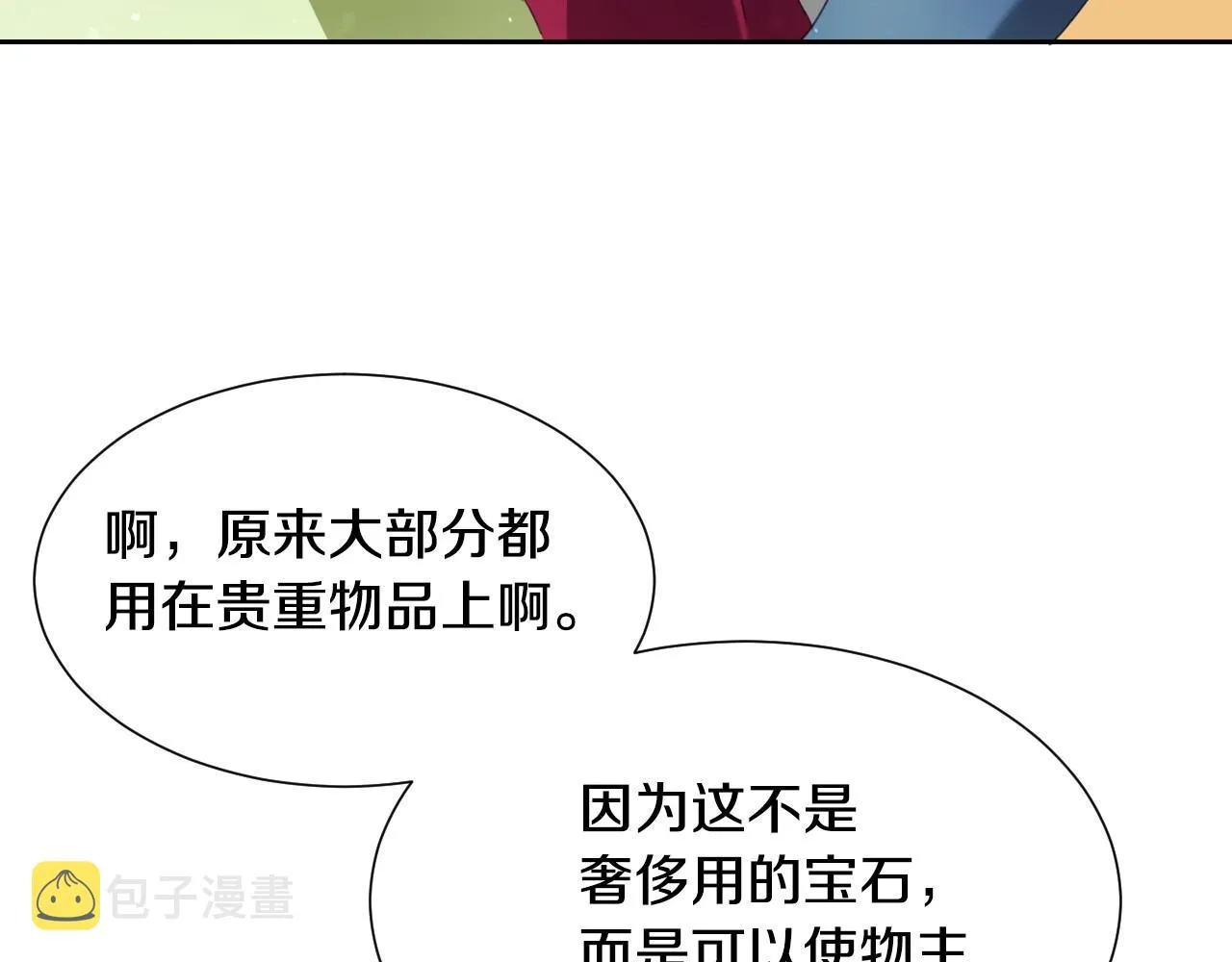 第12话 就要与众不同 第80页
