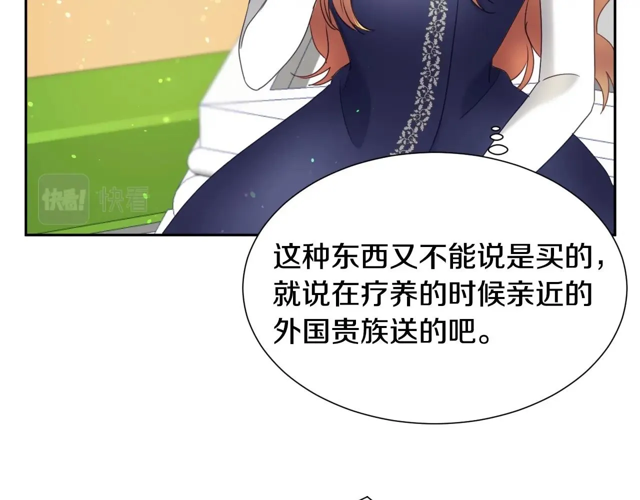 第12话 就要与众不同 第84页