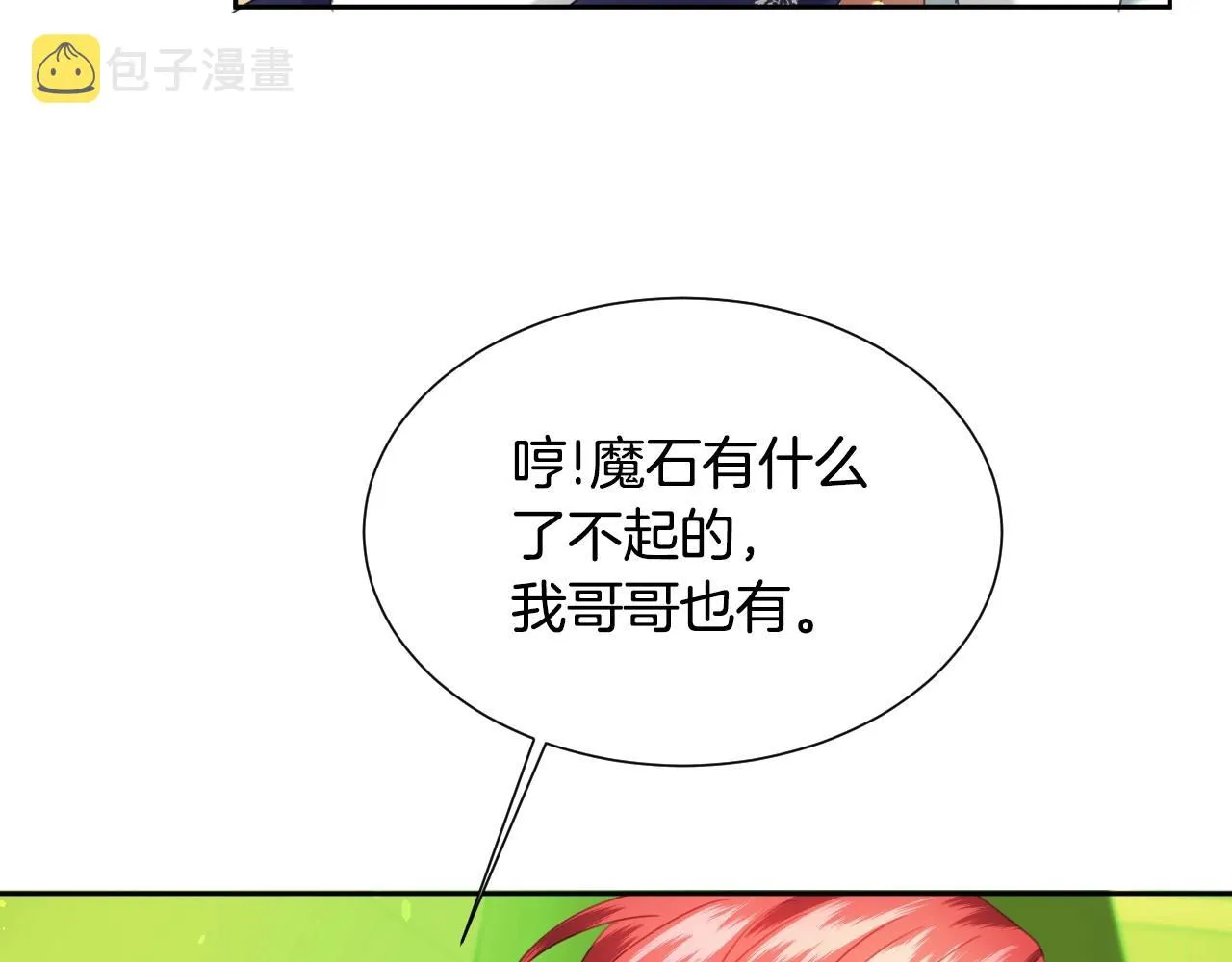 第12话 就要与众不同 第91页