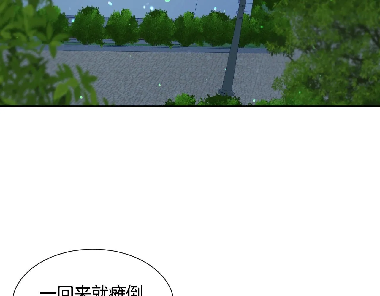 第12话 就要与众不同 第107页