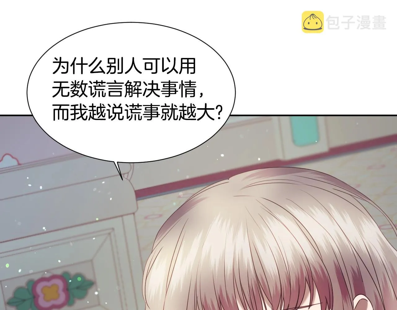 第12话 就要与众不同 第111页