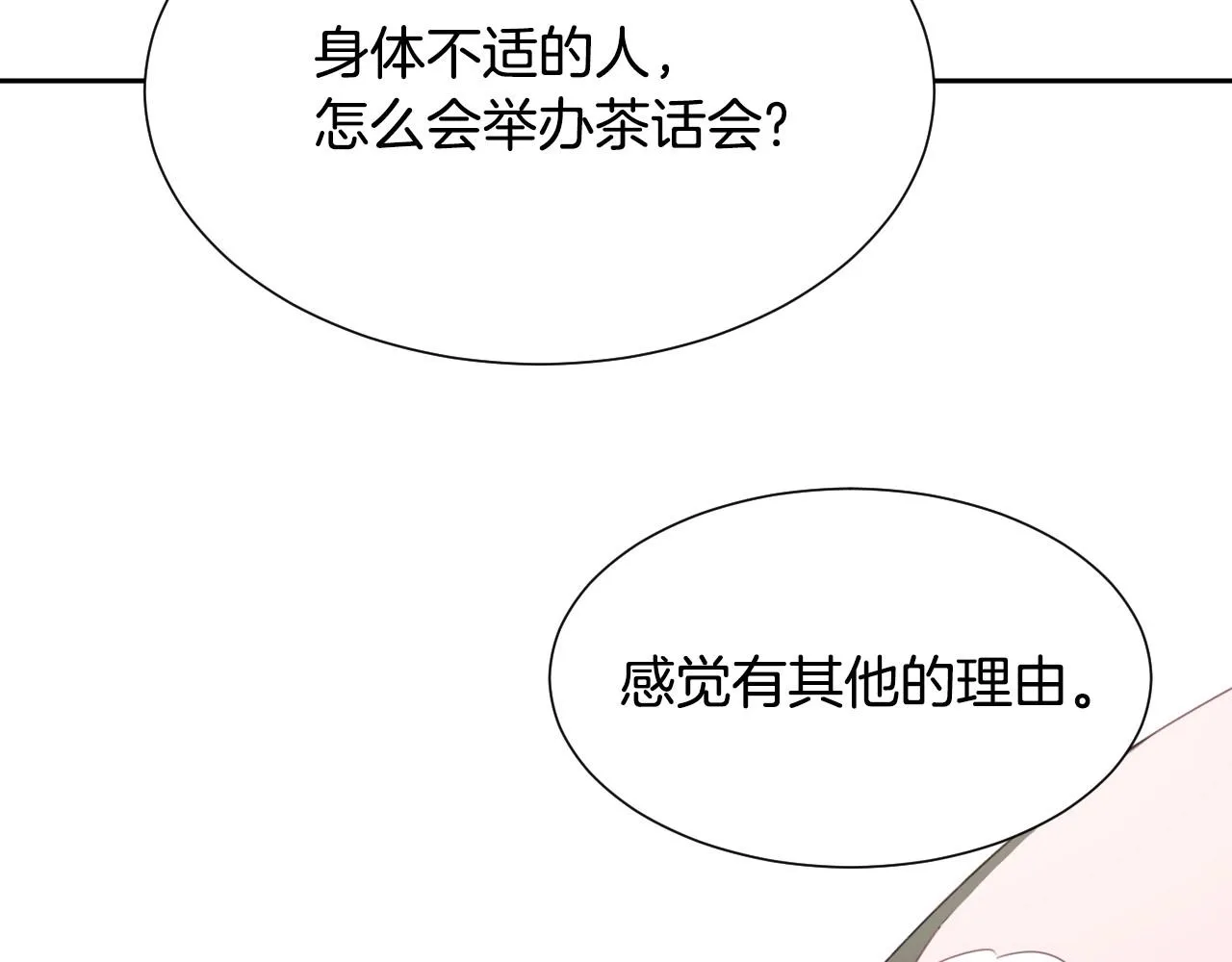 第12话 就要与众不同 第129页