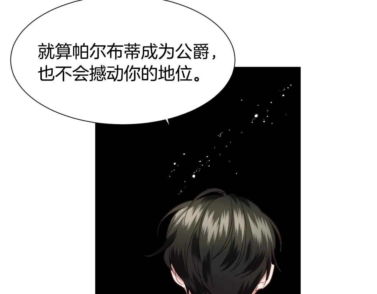 第12话 就要与众不同 第142页
