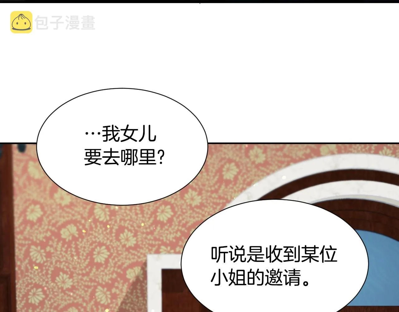 第13话 机智女主识破谎言 第9页