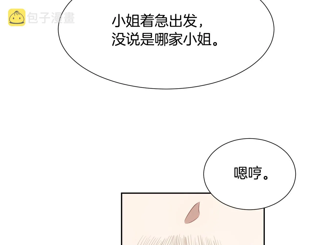 第13话 机智女主识破谎言 第12页