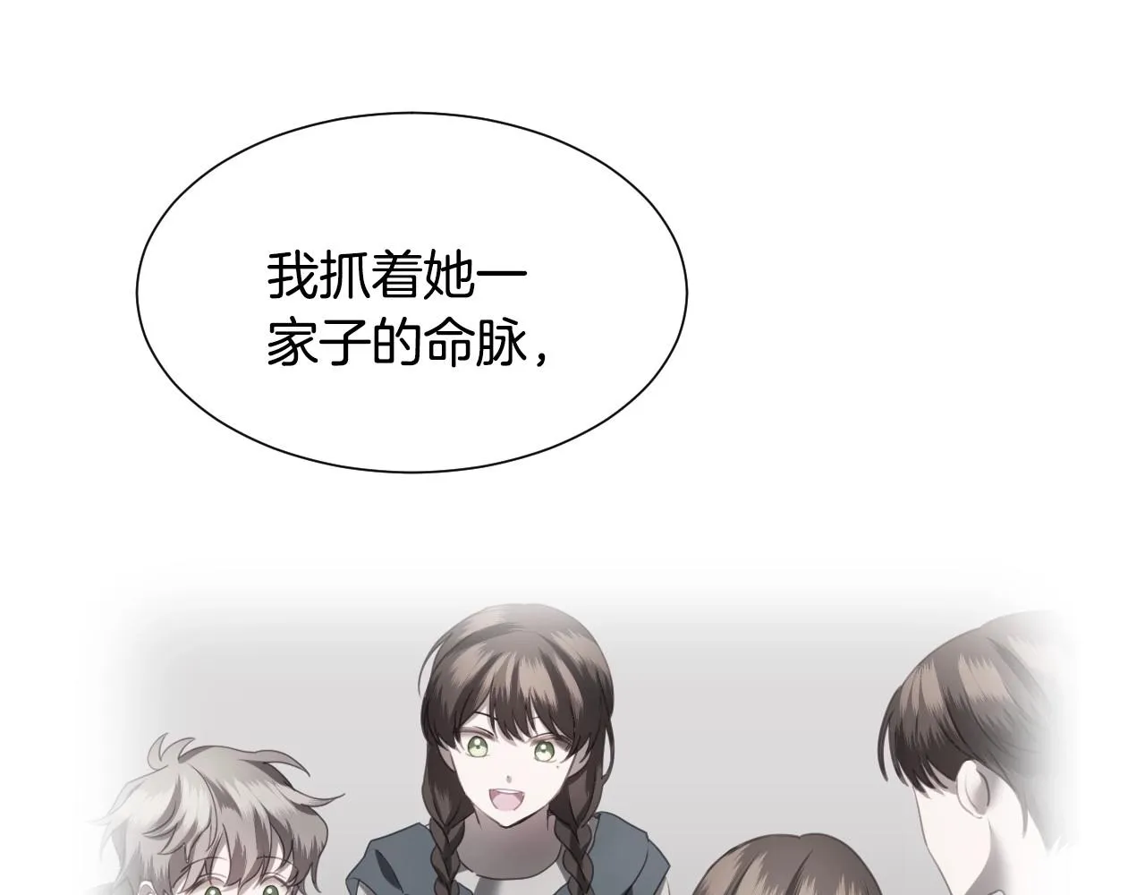第13话 机智女主识破谎言 第14页
